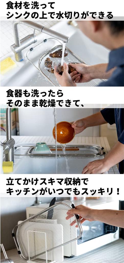 Nagao Dish Drainer, Over-the-Sink Storage, Colander Rack, Made in Japan