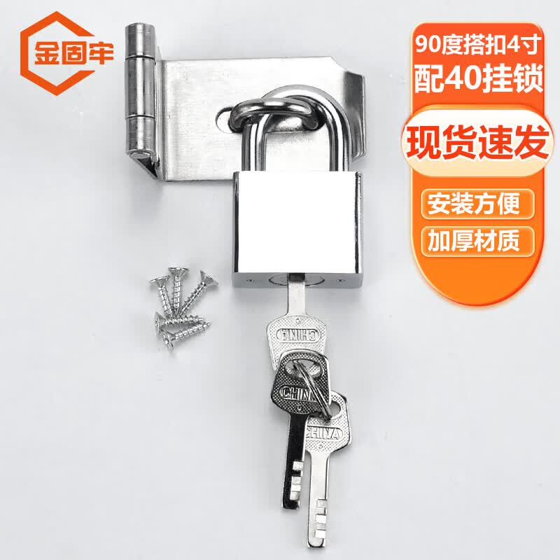 Jingu Lao Stainless Steel 90-Degree Hasp Latch with Padlock 4 inch