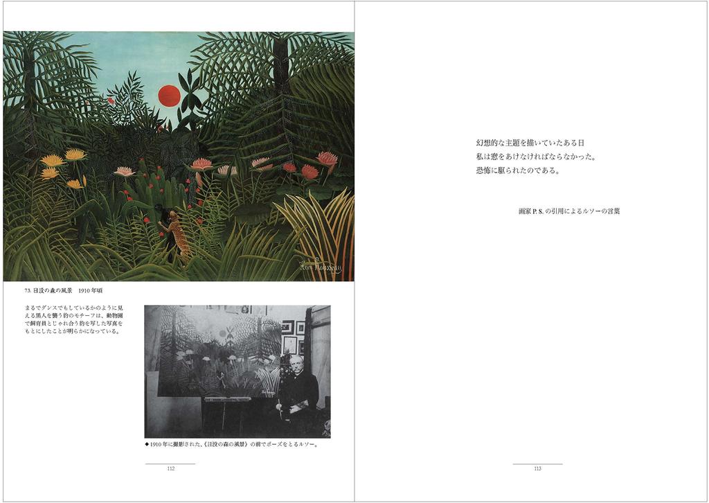 Henri Rousseau: Dreams of Paradise