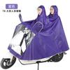 Electric Vehicle Motorcycle Raincoat Outdoor Thickened + Riding Adult Poncho Battery Car Special Raincoat Wholesale