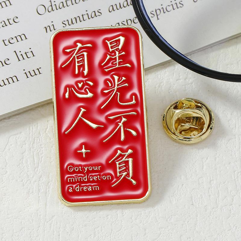 Every exam must pass badge brooch gold list title badge middle college entrance examination refueling blessing text graduation season student gift