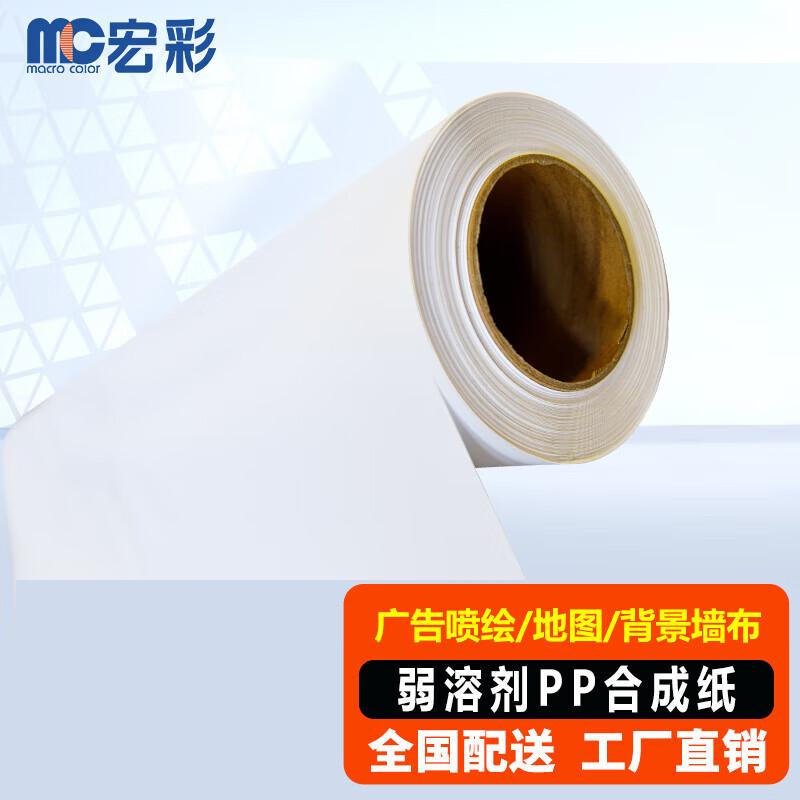 Hongcai Matt Solvent PP Synthetic Paper Roll for Inkjet Printing