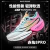 Full Palm Carbon Board Racing Running Shoes Men's Red Rabbit 8pro Shock Absorption Training Marathon Professional Jogging Children's Running Shoes Wo