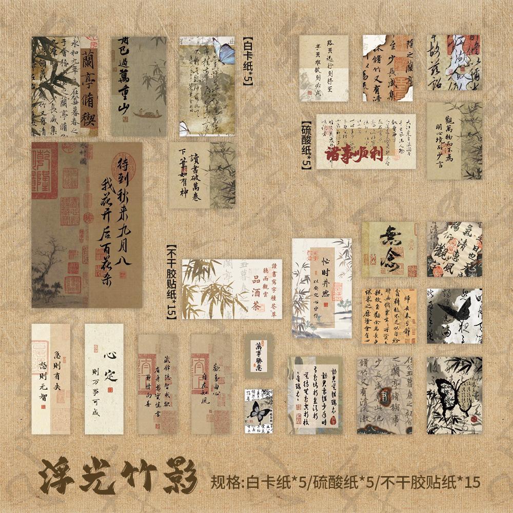 Chinese Trend Ancient Style Multi-material Journal Material Paper Sticker Set, 25pcs Large Capacity, Classical Art Collage Decor