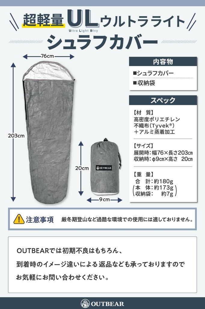 [Ultra-lightweight 180g] Sleeping Bag Cover Ultralight Bivy for Hiking and Camping UL Breathable Waterproof 70% Body Heat Retention [Tyvek Material X