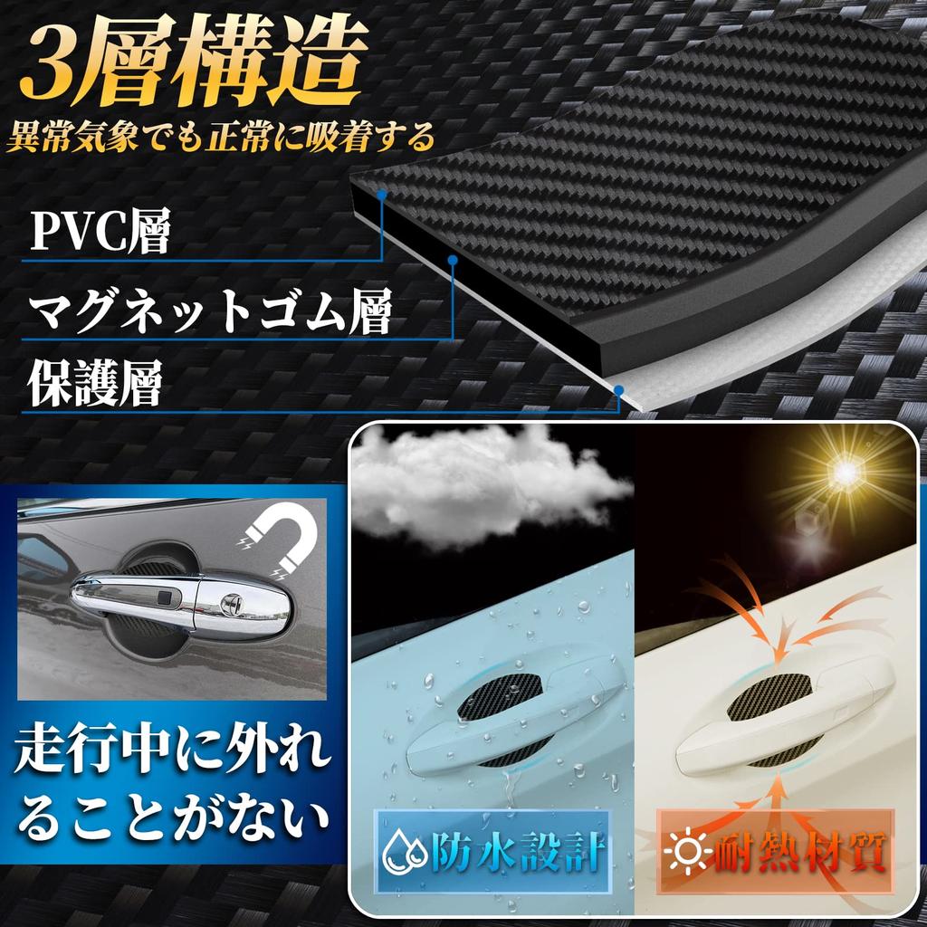 Goreson Car Door Knob Carbon Fiber Protective Cover Film for Aluminum and Iron 6 Door Knob Protector Stickers Protector, Magnetic, Scratch-Resistant