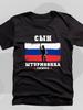 T-Shirt Son of a Stormtrooper