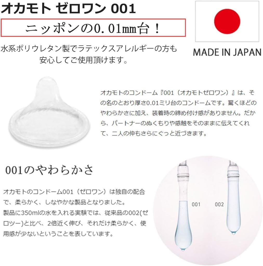 Okamoto Zero One 001 Plenty of Jelly 3 Pieces 2 Box Set Okamoto Condom Contraceptive Stick Lotion Included 0.01mm