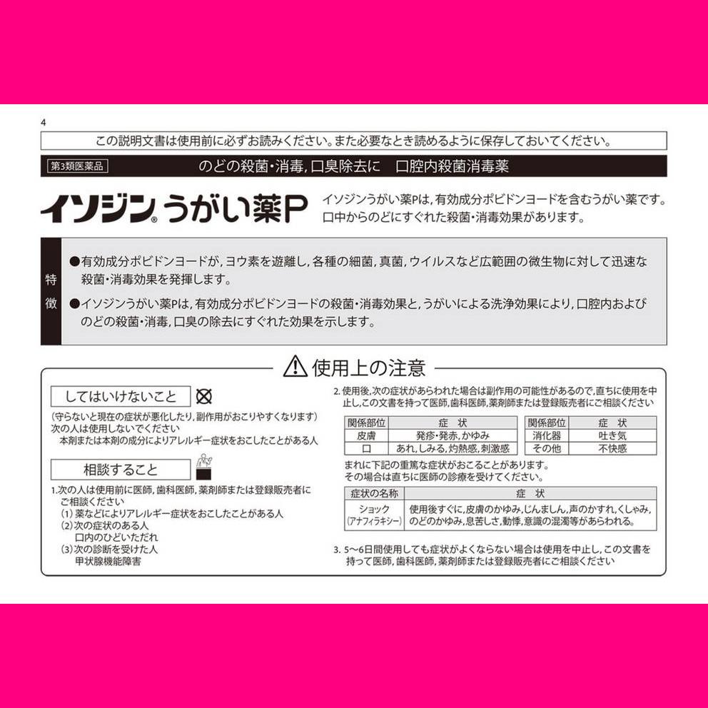 Shionogi Healthcare Isojin Gargle Solution P 120ml Mouthwash Cold Aids [Pharmaceuticals] Efficacy: Sterilization, Disinfection, and Cleansing of the O