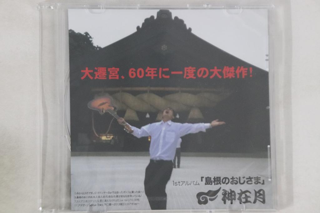CD KAMIARIZUKI - Shimane No Ojisama NONE NOT ON LABEL Japan Japanese Pop/Rock Used