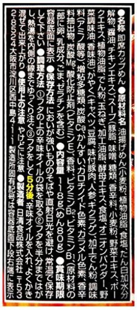 Mongolian Tanmen Nakamoto Spicy Miso Tanmen 118g Set of 12