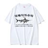 Japanese Fish Tsukiji Market Print T Shirt Funny Fish Humor Short Sleeve Tshirts Mens Vintage High Quality Cotton Tshirt Tops