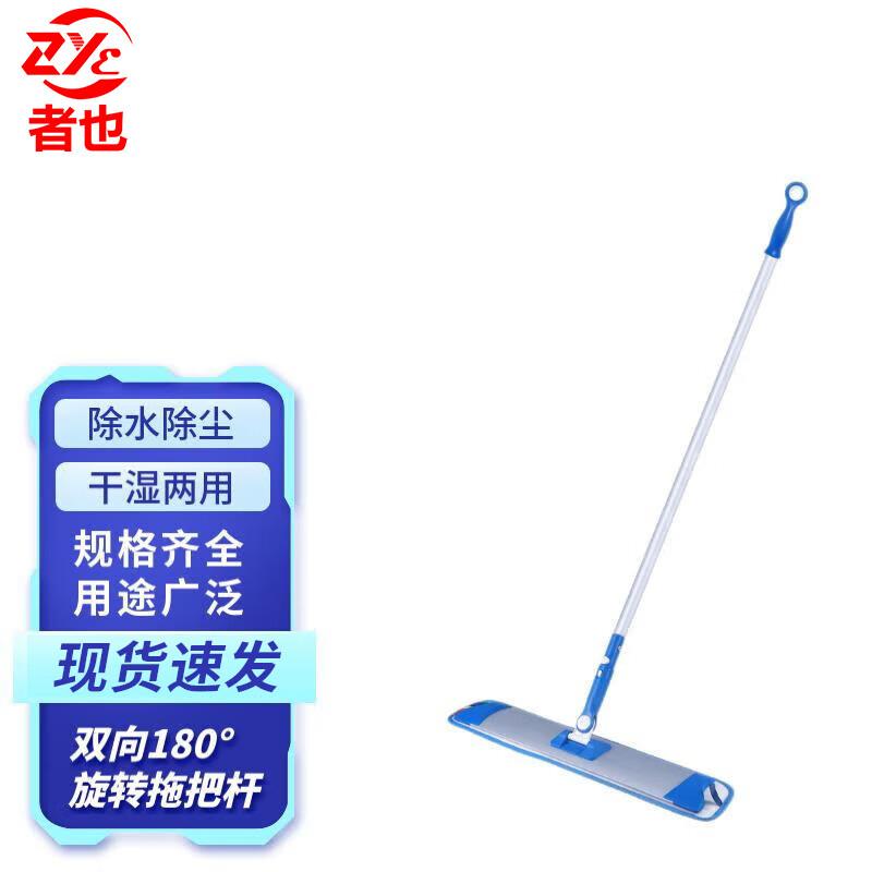 Zheye BJ System Hand-Free Aluminum Flat Dust Mop