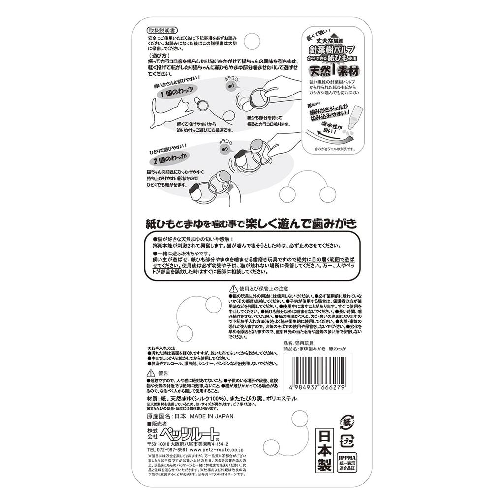 Petz Route Eyebrow Toothbrush Paper Ring