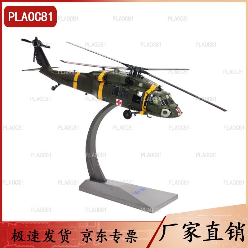 UH-60 Black Hawk Helicopter Model 1:72 Scale