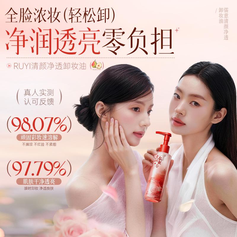 Ruyi Clear and Transparent Makeup Remover Oil