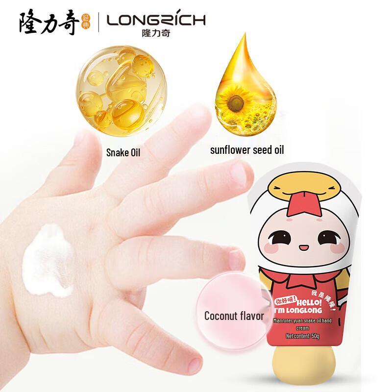 Longliqi Children's Snake Oil Hand Cream