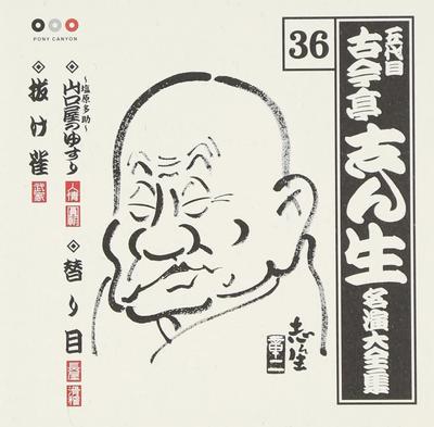 CD KOKONTEI SHINSHO Kokonteishinshou Meien Daizenshu 36 PCCG00728 2005 Japan ObiJapanese ComedySpoken Word Used