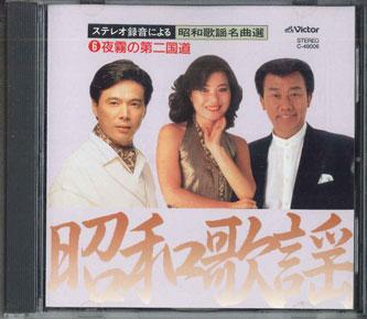 CD VARIOUS - Syouwa Kayou Meikyokusen Yogiri No  C49006 VICTOR Japan Japanese Enka Used