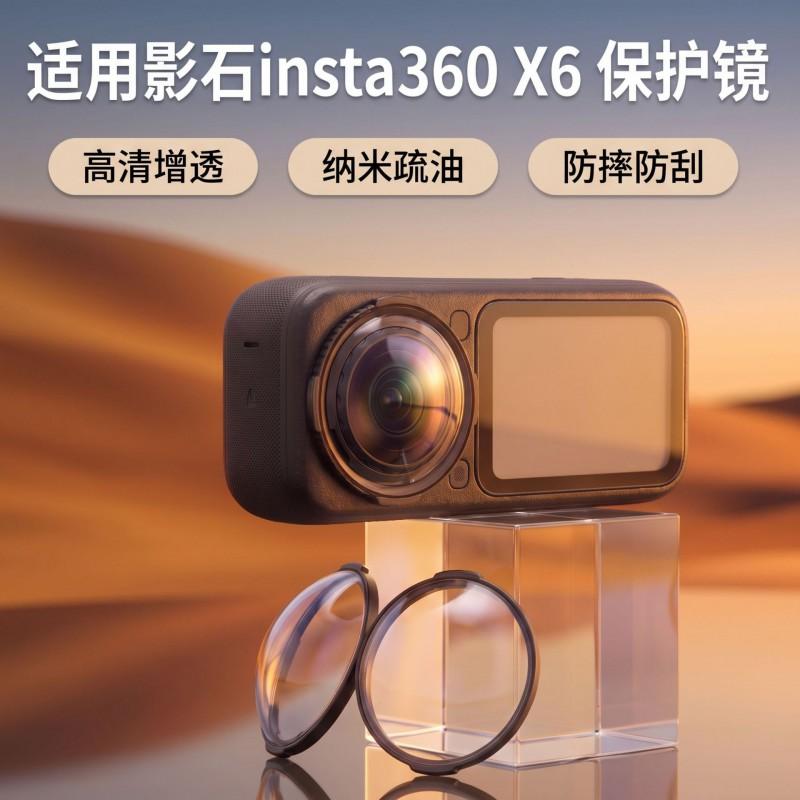 Insta360 X6 Lens Protector Cover Glass PC Film 360 Camera Scratch Resistance HD Clarity Accessory