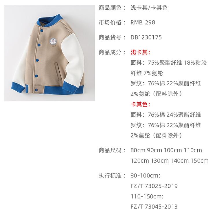 David Bella Children's Baseball Jacket