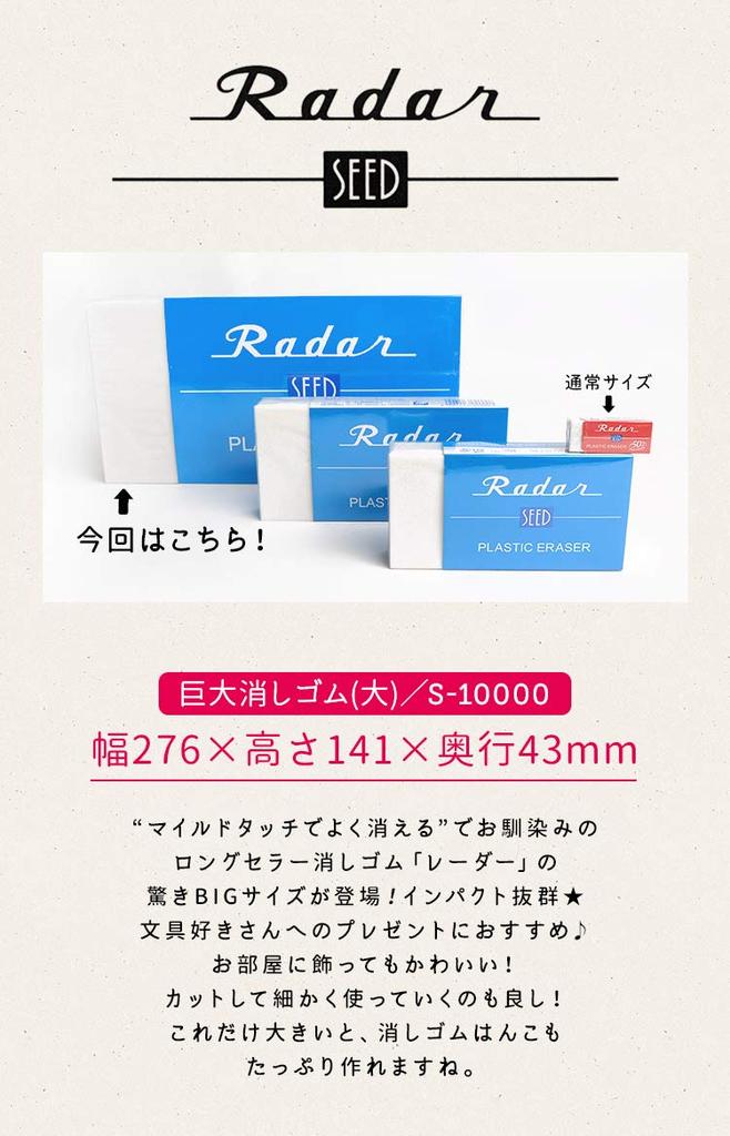 Eraser Radar Giant Eraser Radar New School Term Extra Large Eraser Writing Instrument Large Eraser Stationery Seed High School Student Eraser Stamp