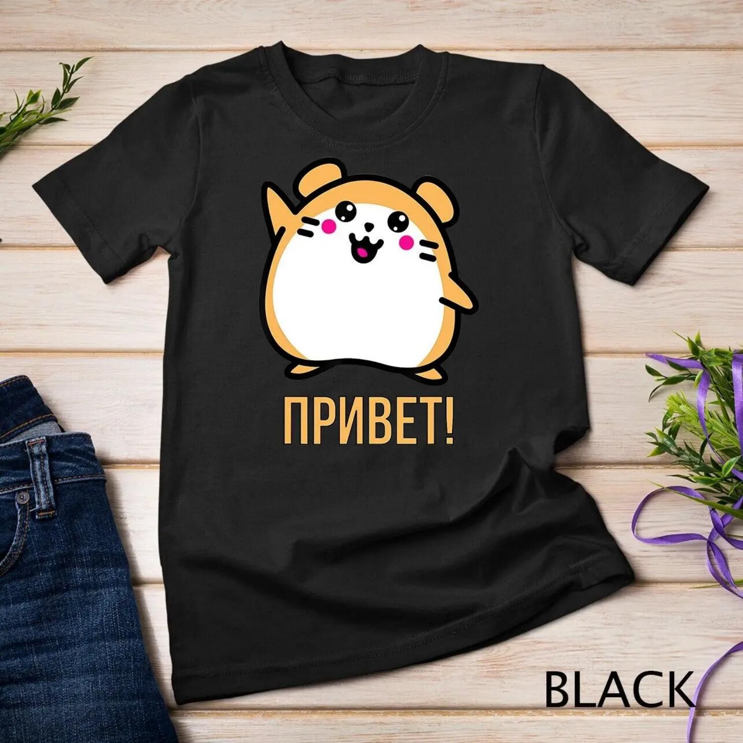 Cute Russian Hamster Says Hi In Language T Shirt S