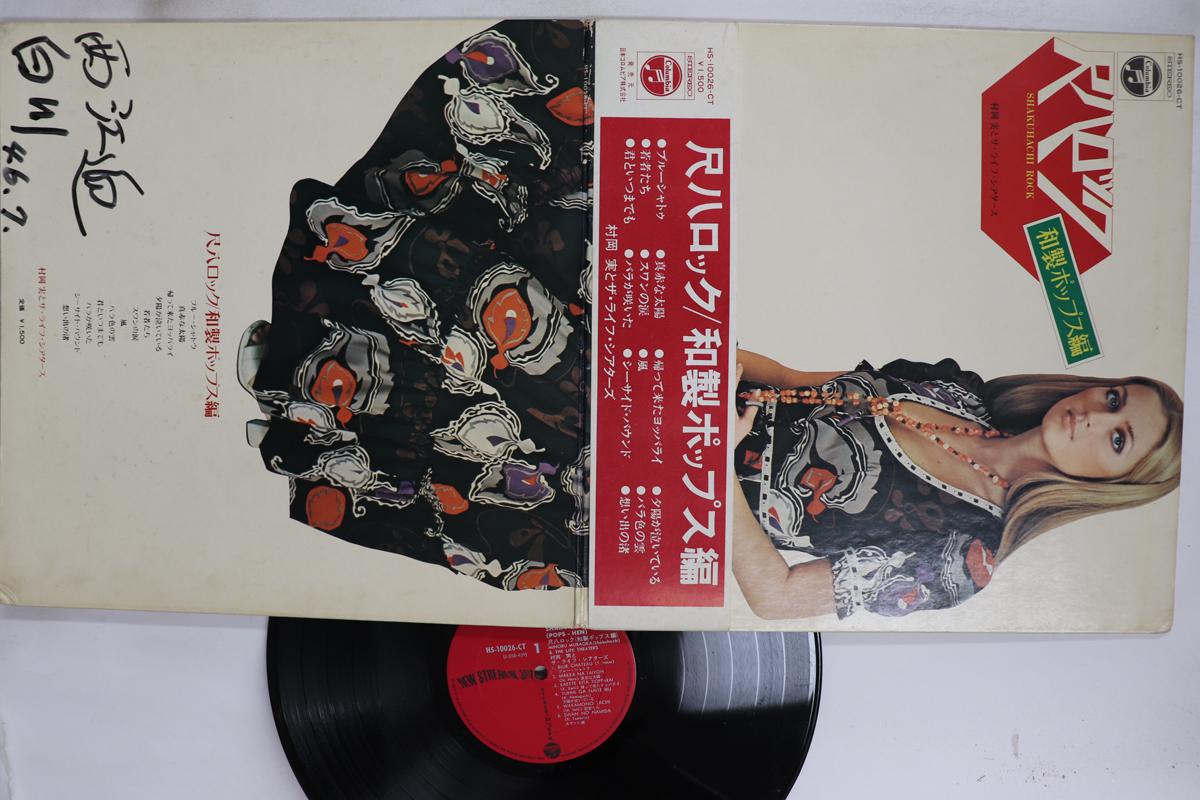 

LP Record MINORU MURAOKA Shakuhachi Rock HS10026CT COLUMBIA 1970 Japan Obi Japanese EnkaTraditional Used