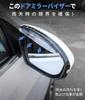 Alphard Dedicated Door Mirror Visor, For Cars, Rain Protection, Side Mirror Visor, Compatible with
