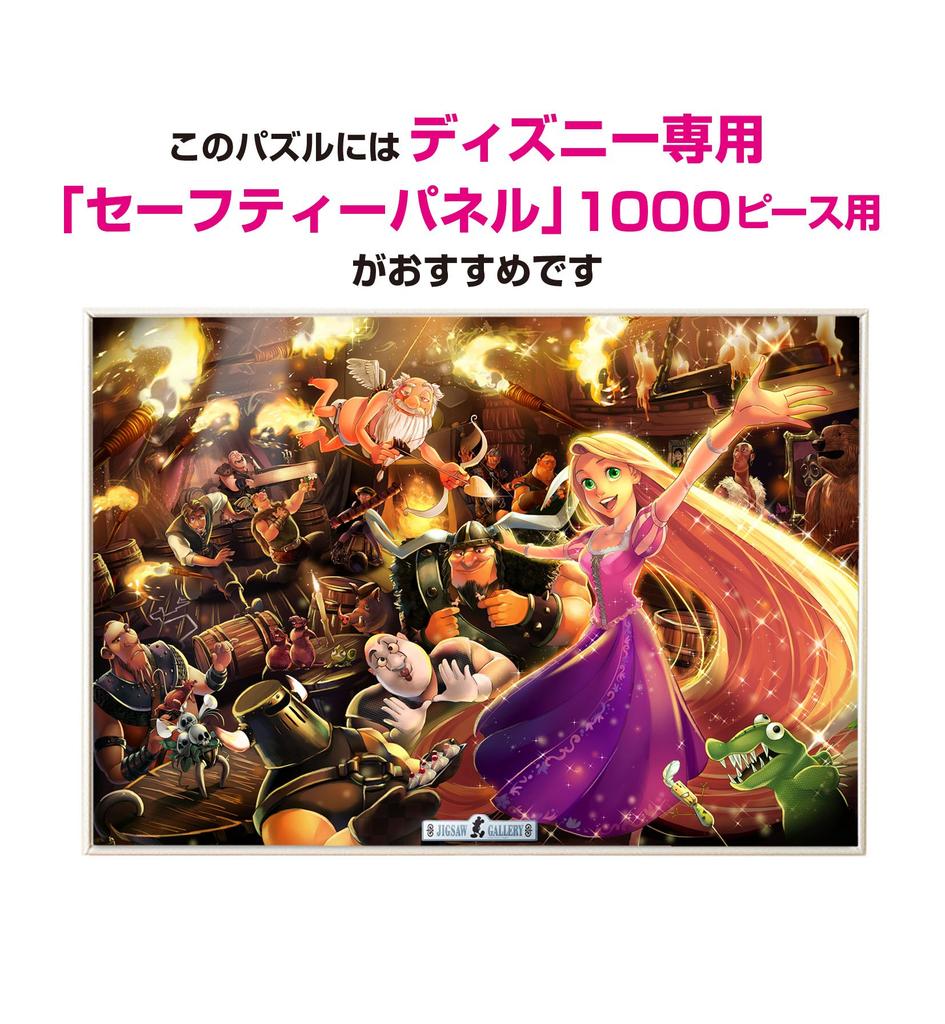 1000 Teile Puzzle Rapunzel Jeder hat einen Traum (51x73,5 cm)