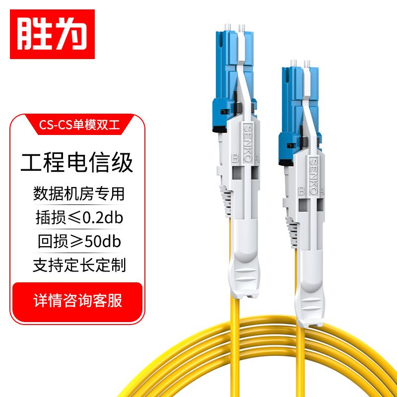 Shengwei Single-Mode Duplex Fiber Optic Patch Cable 1m