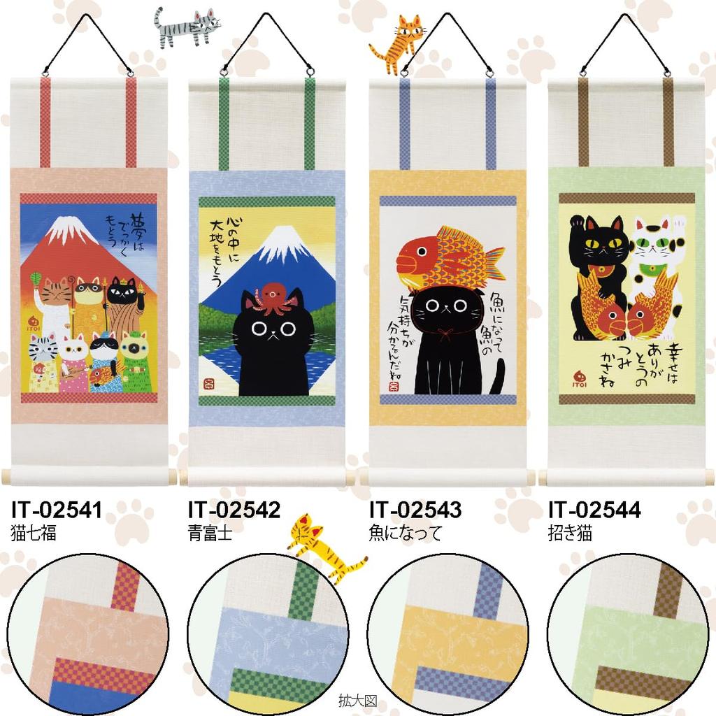 Tadaharu Itoi Mini Hängerolle U-Power "Glückskatze"