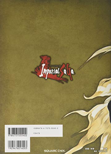 Imperial Saga Official Setting Materials & Art Book: Artamenos Densho (SE-MOOK)