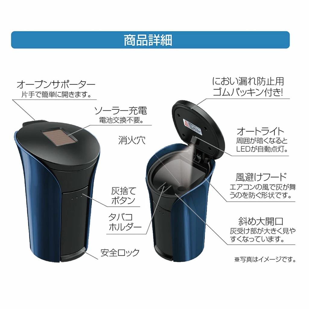 SEIWA Rakuraku Solar Ash Car Ashtray with Lid and White WA43 LED, Navy,