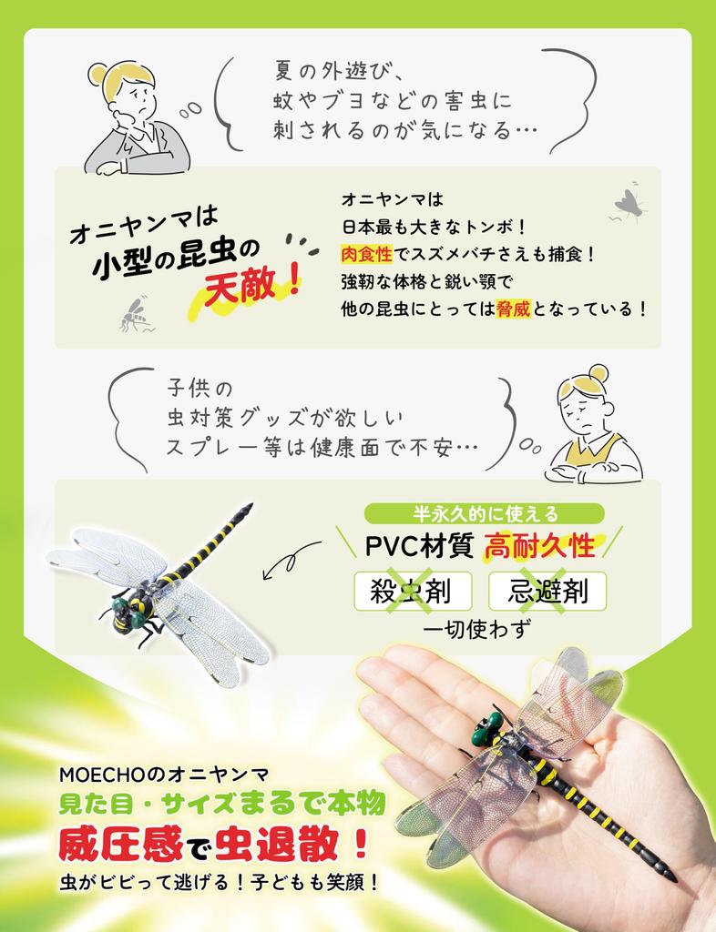 Oniyanma Insect Repellent Dragonfly Like the Real No Electricity No Oniyanma Bee Repellent Oniyanma Figure Model Insect Repellent Model Hiking Camping