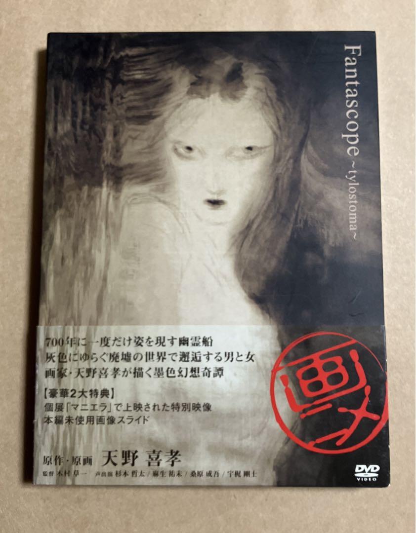 

[USED] DVD Fantascope~tylostoma~ Yoshitaka Amano Soichi Kimura Tetta Sugimoto