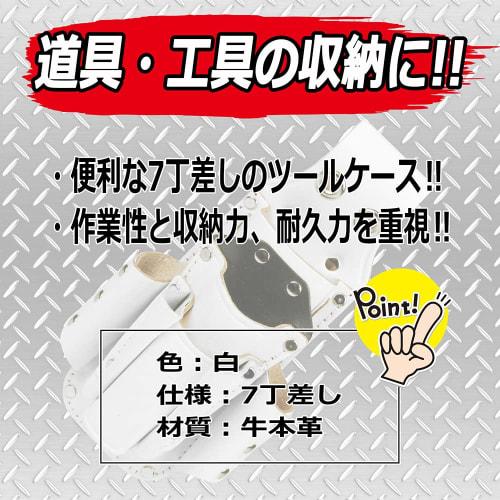 SK11 Hard White Leather Tool Case, 7-Holder, SHWL-3, White