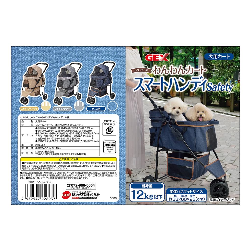 GEX Hundewagen Smart Handy Safty Denim Muster 49 x x 95cm 3 Räder Tragfähigkeit 12kg Kleines Wenden möglich 81.5