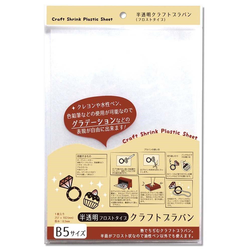 Nakatoshi Sangyo Plastic Sheet Craft B5 0.3mm Thick Semi-Transparent Frosted Type 10 Sheets 430-B5F