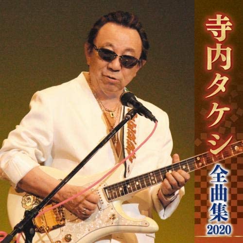 

CD TAKESHI TERAUCHI & THE BUNNYS - Takeshi Terauchi zenkyoku shu 2020 KICX5103 Japan ObiJapanese Pop/Rock Used