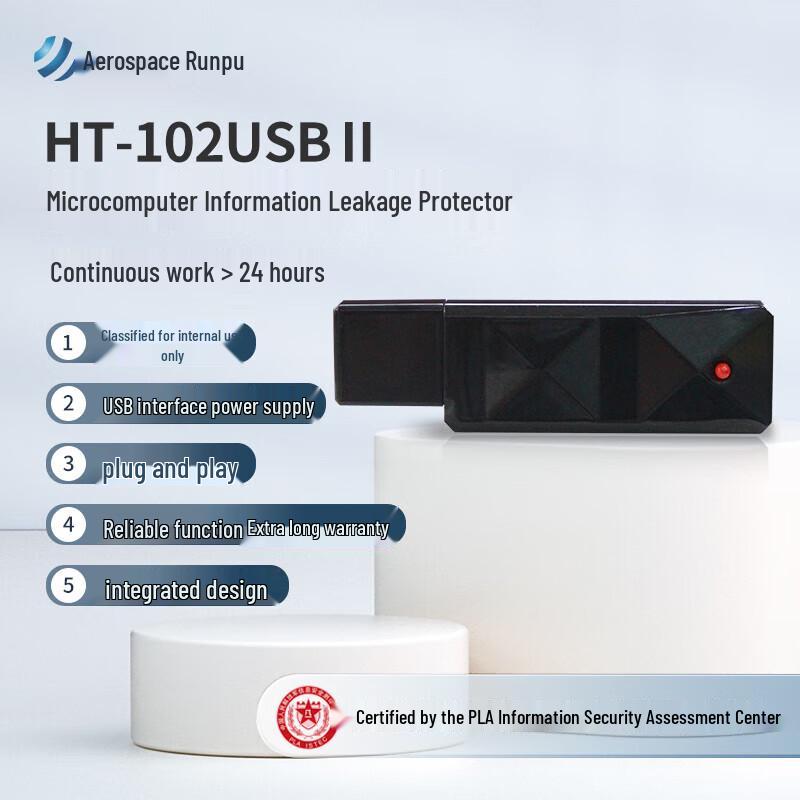 Aerospace Runpu HT-102USBII Data Leakage Protection Device