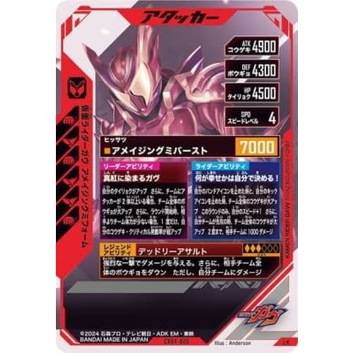 Ganba Legends CX04-020 Kamen Rider Gab Amazing Miform LR