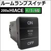 Autoagency Rear Room Lamp Switch 200 Series Hiace and 6th ac533 [for (4th, 5th, Generation)]