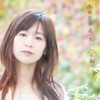 CD AKANE IRI - Ano Sora Ni Aitai  BZCS3035 Japan Japanese Others Used