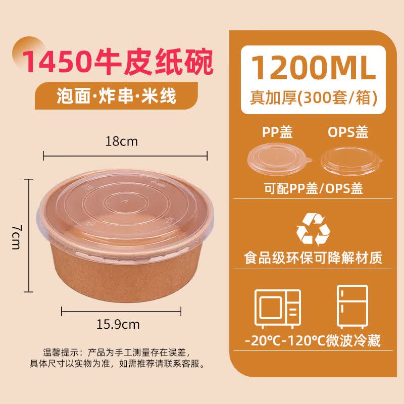 Disposable Kraft Paper Round Meal Prep Boxes, 1450ml, with PP Lids (300 Count)