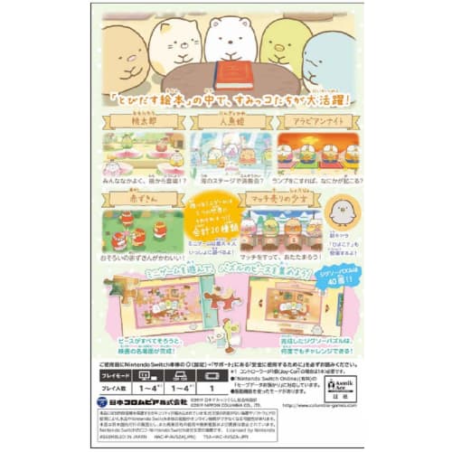 sumikko gurashi the movie: pop-up picture book and secrets lets play the game! the world of picture books - switch
