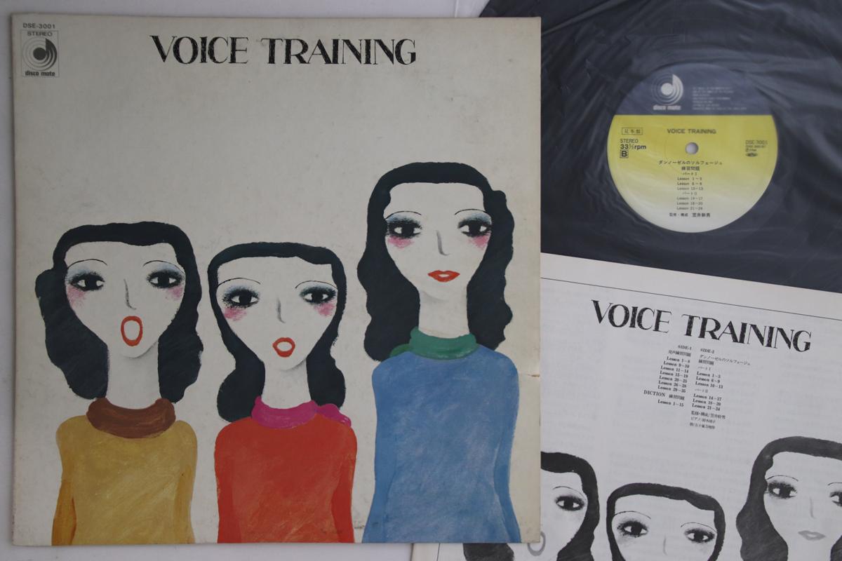 

LP Record VARIOUS - Voice Training DSE3001 DISCOMATE Japan Pop Used