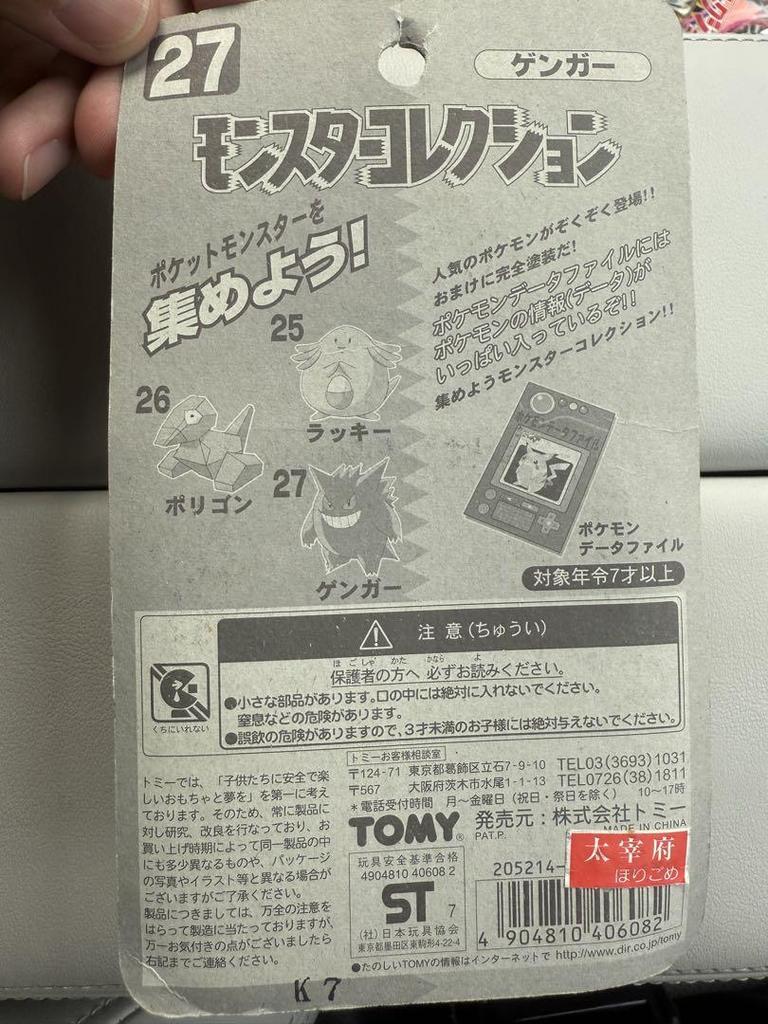 [USED] Deadstock Rare Monster Collection Early Gengar
