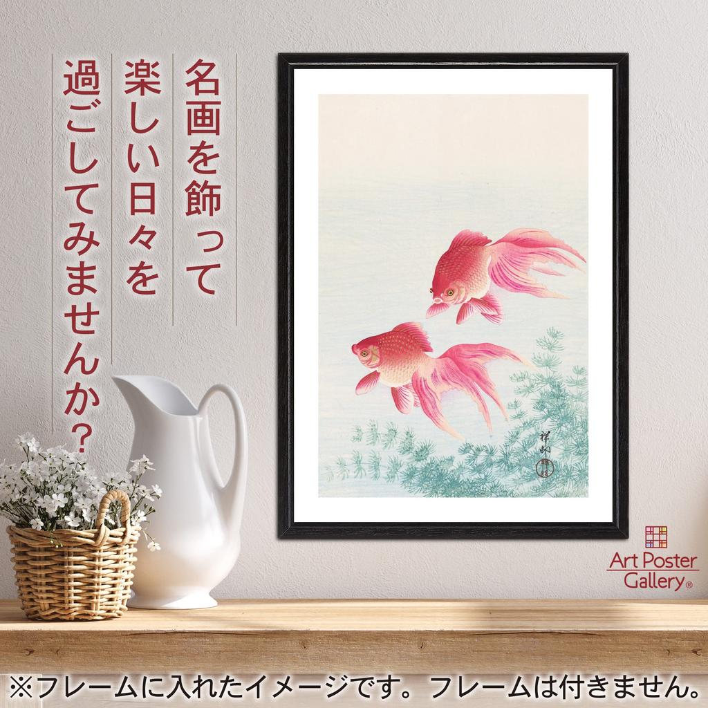 Ohara Koson Goldfisch Japanisches Malerei Poster, A3 Größe, Hergestellt in Japan, Wandtapeten Poster, Malerei, Kunst, Tapeten Poster