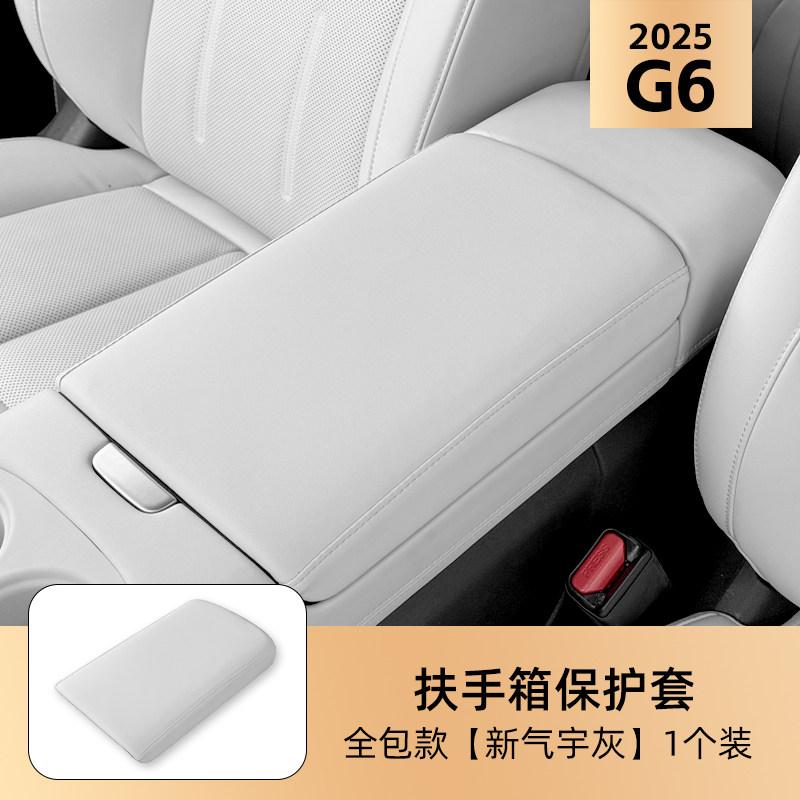 For XPENG G6 2025 Center Console Armrest Cover Leather Interior Heightening Pad Hard Soft Shell Multi Style Protective Case